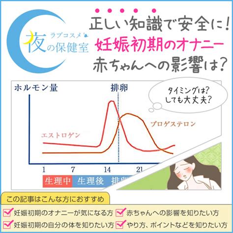 妊娠中 オーガズム|妊娠初期のオーガズムはよくない？性生活はどうすればいい？